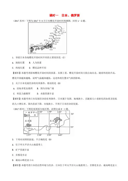 2019届中考地理总复习：七年级下第八章_不同类型的国家_日本俄罗斯_含答案