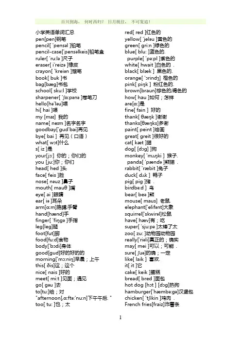 小学英语单词(带音标)