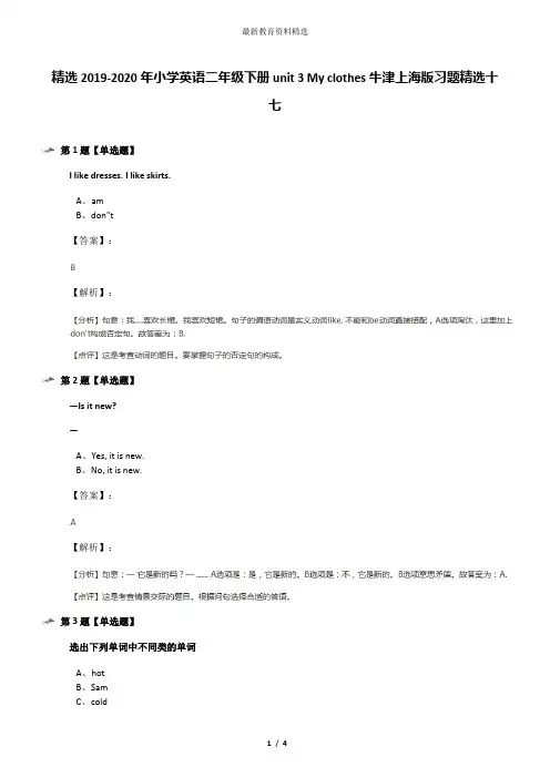 精选2019-2020年小学英语二年级下册unit 3 My clothes牛津上海版习题精选十七