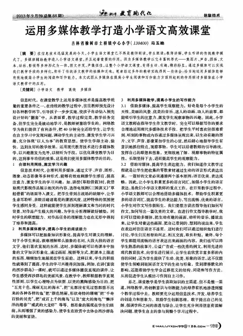 运用多媒体教学打造小学语文高效课堂