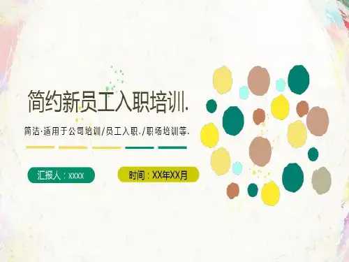 入职培训手册PPT模板公司新员工入职培训PPT模板共35页文档