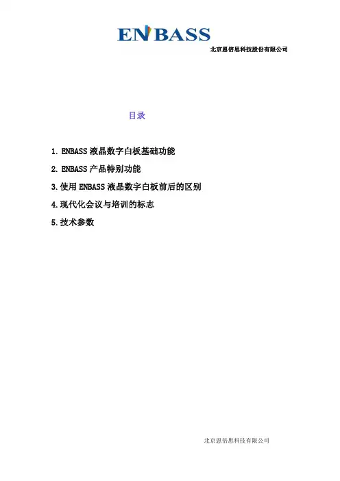 ENBASS设计院数字白板技术方案2