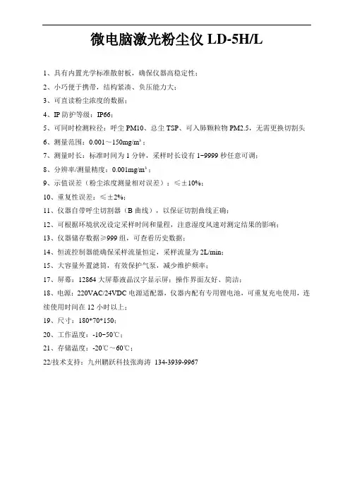 LD-5HL微电脑激光粉尘仪