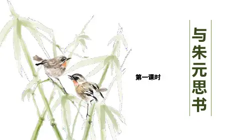 【精品】部编人教版八年级语文上册 _   11.与朱元思书 (含2课时)