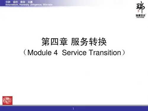 4_服务转换