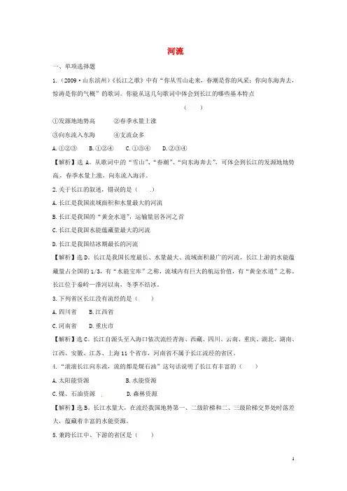 2018年-2019学年人教版地理八年级上册2.3河流