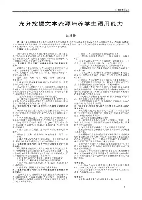 充分挖掘文本资源培养学生语用能力