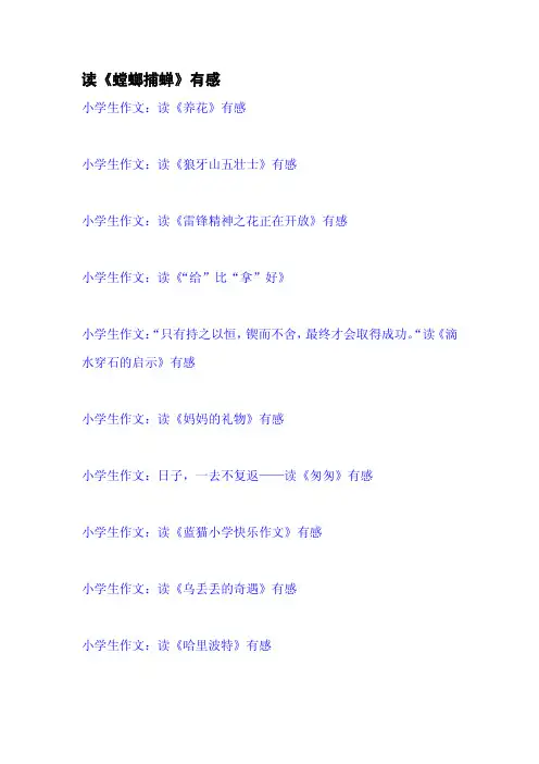 读《螳螂捕蝉》有感