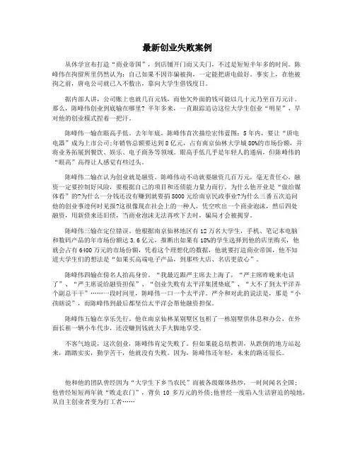 最新创业失败案例