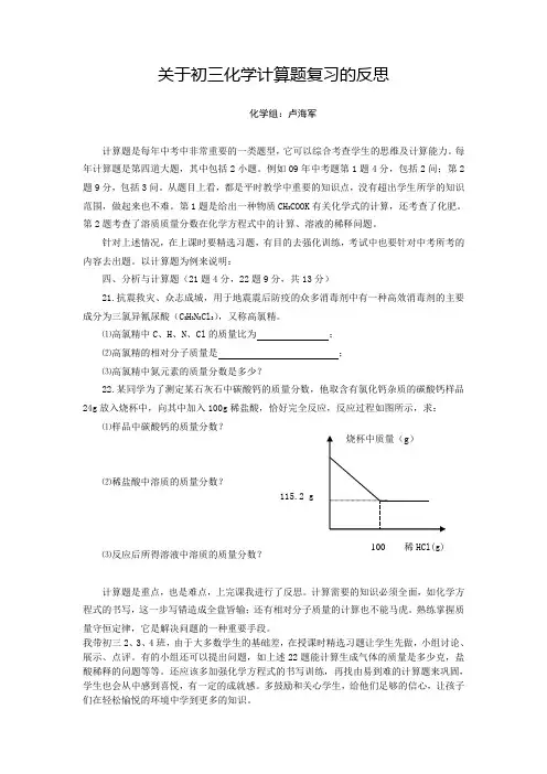 关于初三化学计算题复习的反思