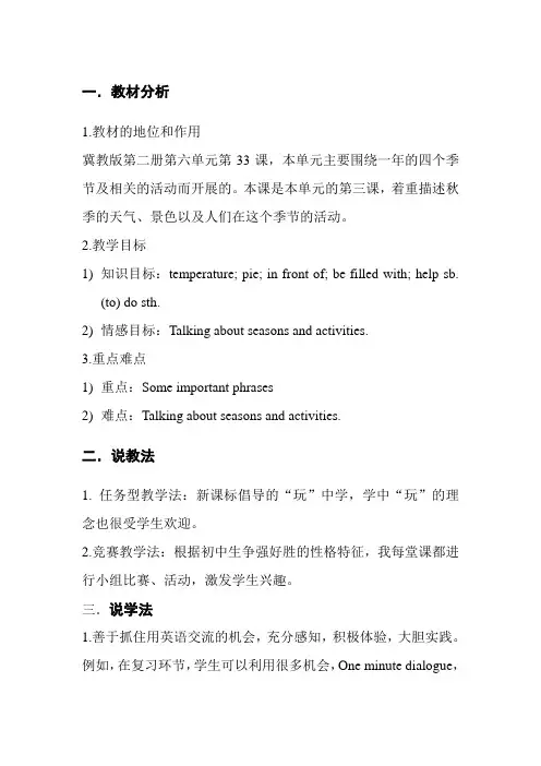 冀教版七年级下册英语Lesson 33说课稿
