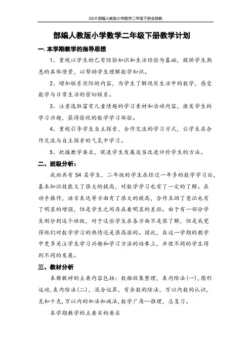 2019部编人教版小学数学二年级下册全册教案