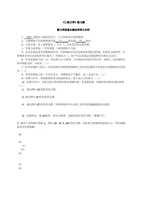 工程力学期末复习题