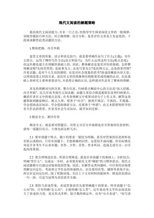 现代文阅读的解题策略