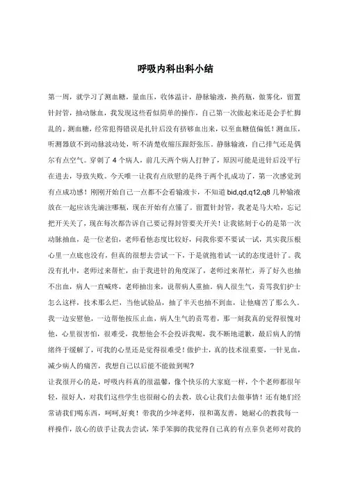 呼吸内科出科小结