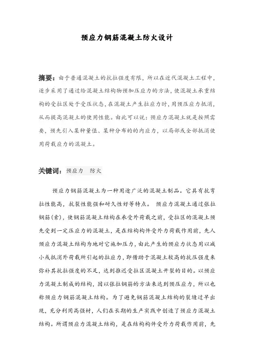 预应力混凝土新型结构