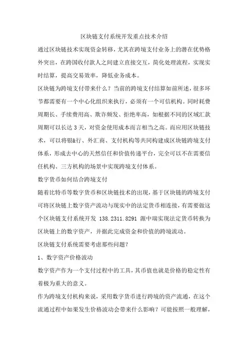 区块链支付系统开发重点技术介绍