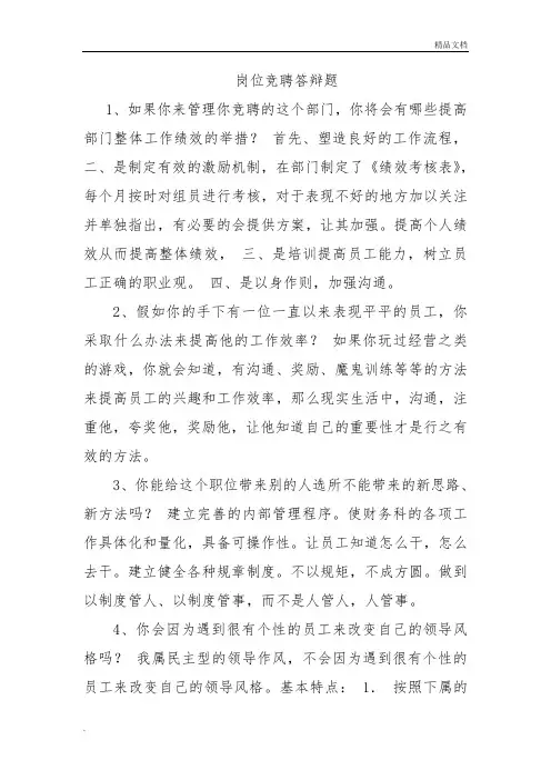 岗位竞聘答辩题