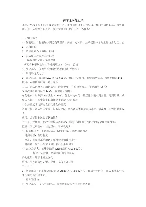 钢的退火与正火