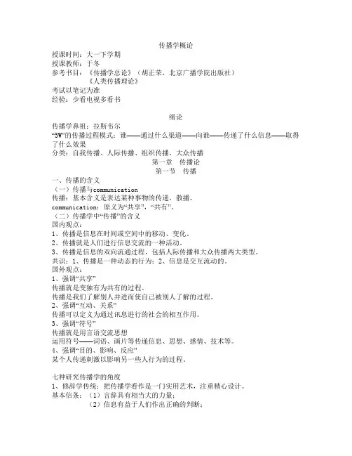 传播学概论(笔记)