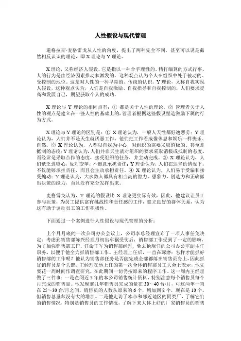 人性假设与现代管理