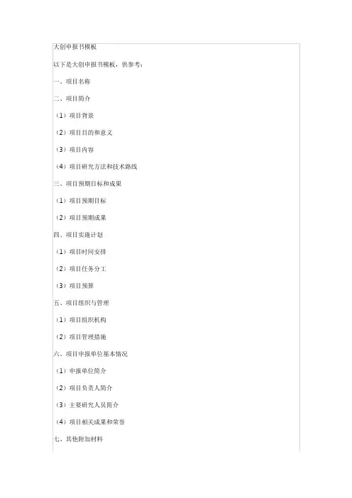 大创申报书模板