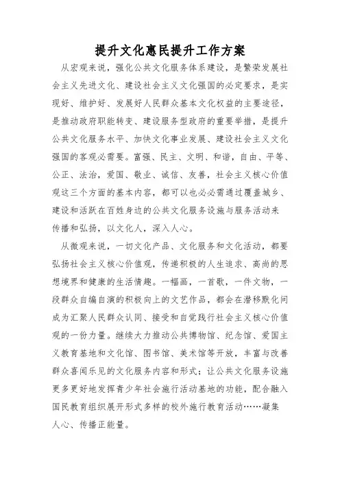提升文化惠民提升工作方案