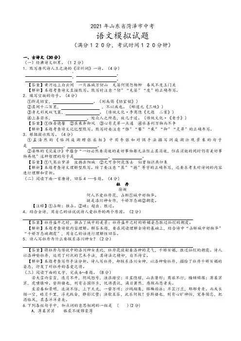 2021年山东省菏泽市中考语文模拟试题(有答案)