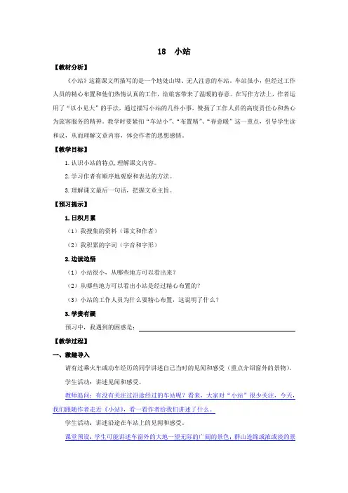 18《小站》教学设计