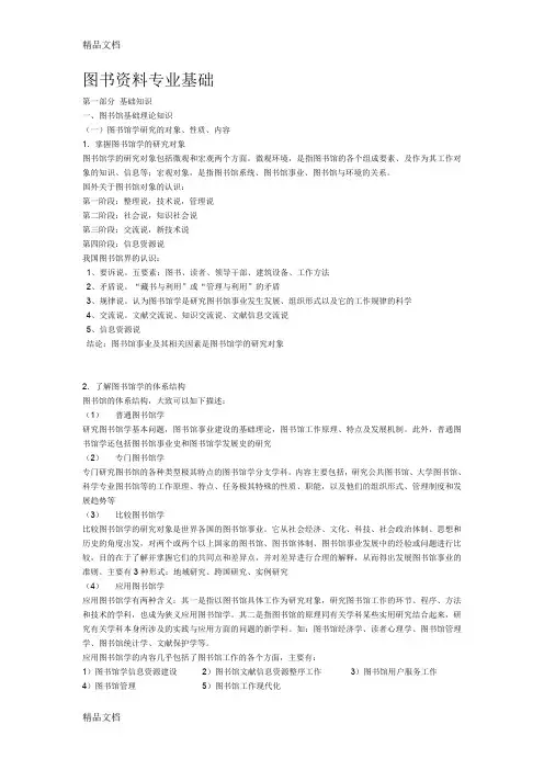 图书资料系列中级职称专业课考试大纲(图书资料专业基础与图书资料专业实务)教案资料