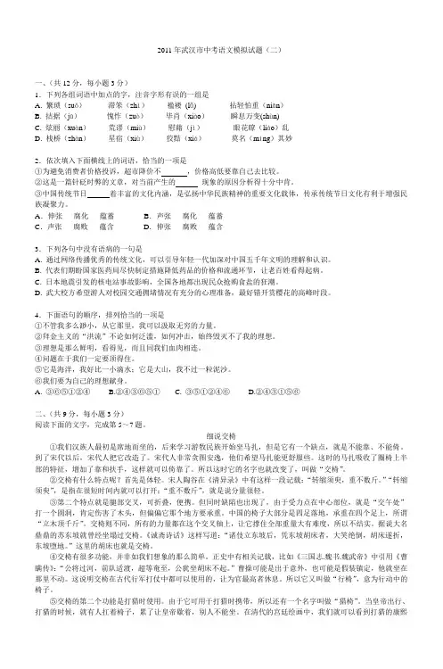 2011年武汉市中考语文模拟试题(二)