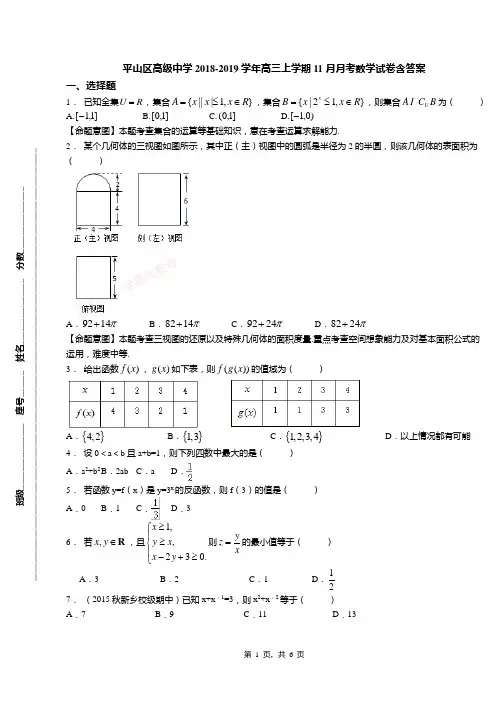 平山区高级中学2018-2019学年高三上学期11月月考数学试卷含答案