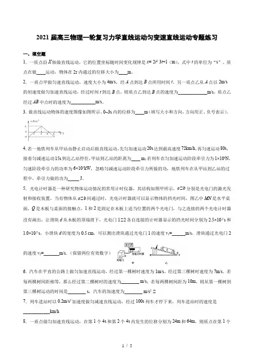 2021届高三物理一轮复习力学直线运动匀变速直线运动专题练习