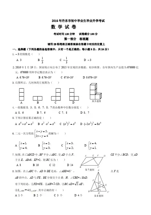 辽宁省丹东市2016年中考数学试题含答案