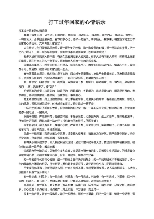 打工过年回家的心情语录