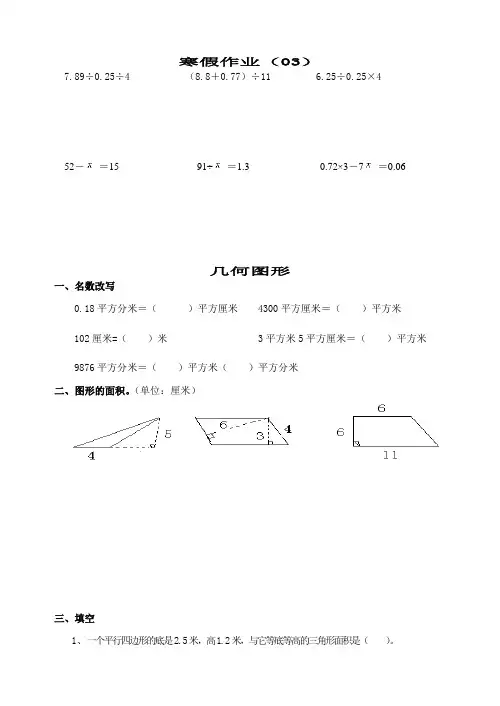精编北师大2014版五年级上册：寒假作业03