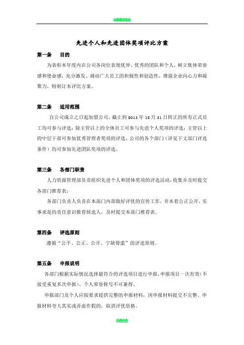 先进个人和先进团体奖项评比方案(最新版)