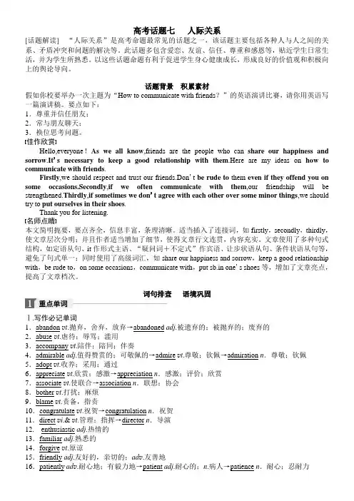 高三英语作文话题复习：人际关系学案(教师版)(本作者有配套课件)