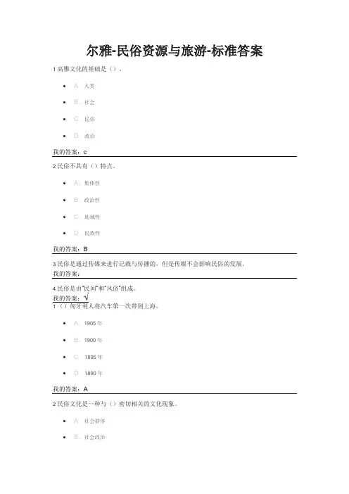 民俗资源与旅游答案