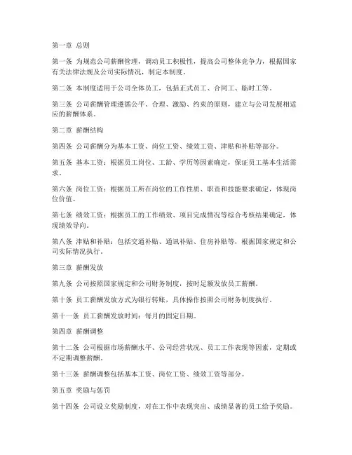 建筑工程公司酬薪管理制度
