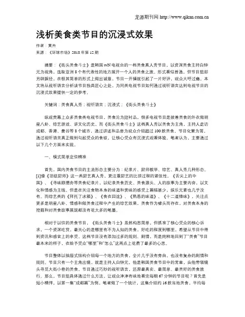 浅析美食类节目的沉浸式效果
