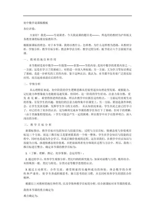 初中数学说课稿
