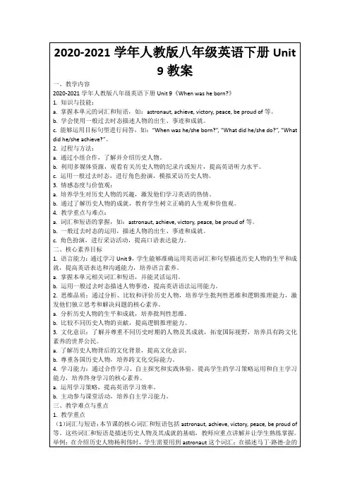 2020-2021学年人教版八年级英语下册Unit9教案
