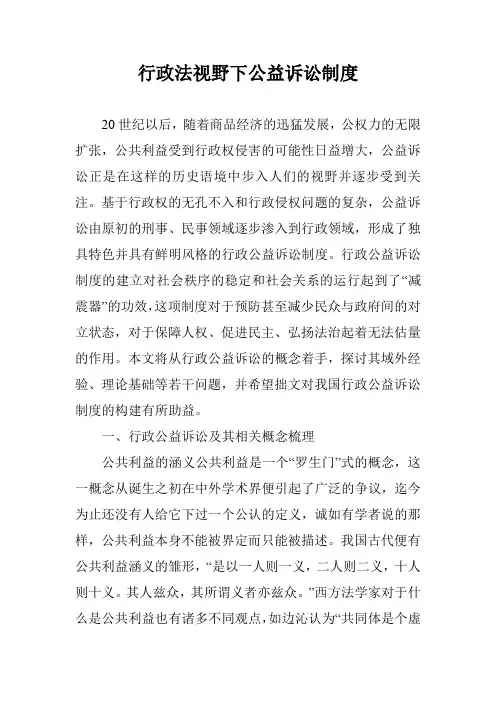 行政法视野下公益诉讼制度