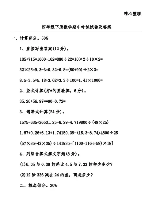 四年级下册数学期中考试试卷及答案