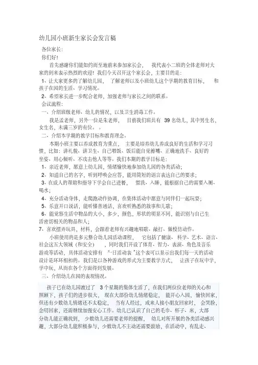 幼儿园小班新生家长会发言稿小二