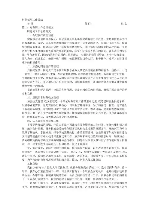 财务人员每周工作总结