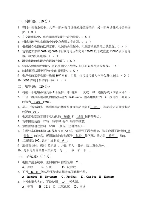 建筑电工题库资料考试题
