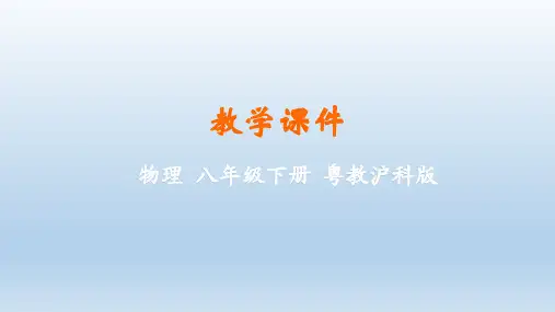 粤教沪版物理八年级下册第十章从粒子到宇宙 课件
