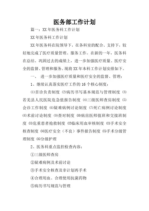 医务部工作计划
